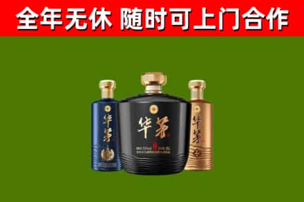 船山区回收华茅